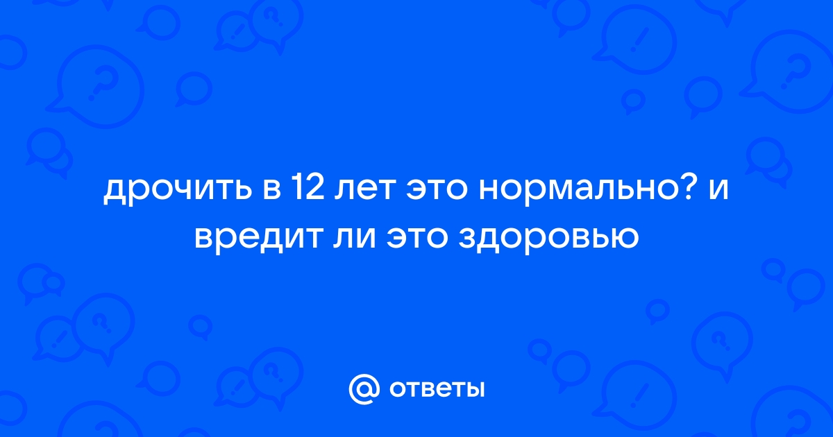 Ученые заявили о вреде мастурбации для здоровья