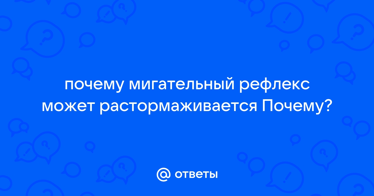 Почему не растормаживается маз