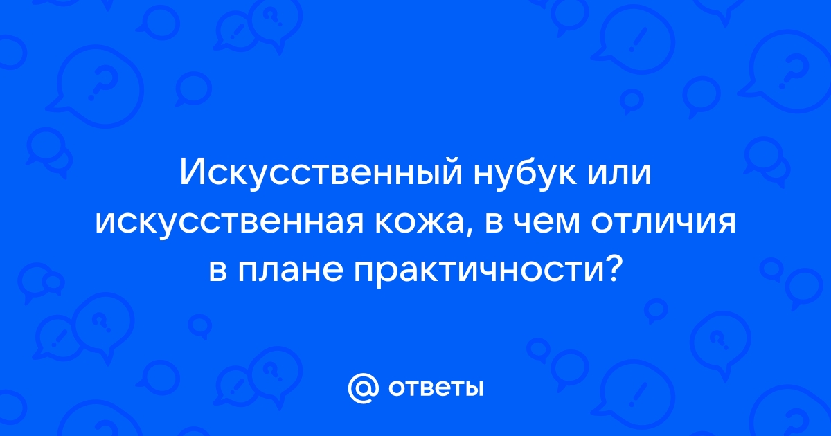 Искуственная кожа (экокожа) Нубук 2K, 1.4 мм