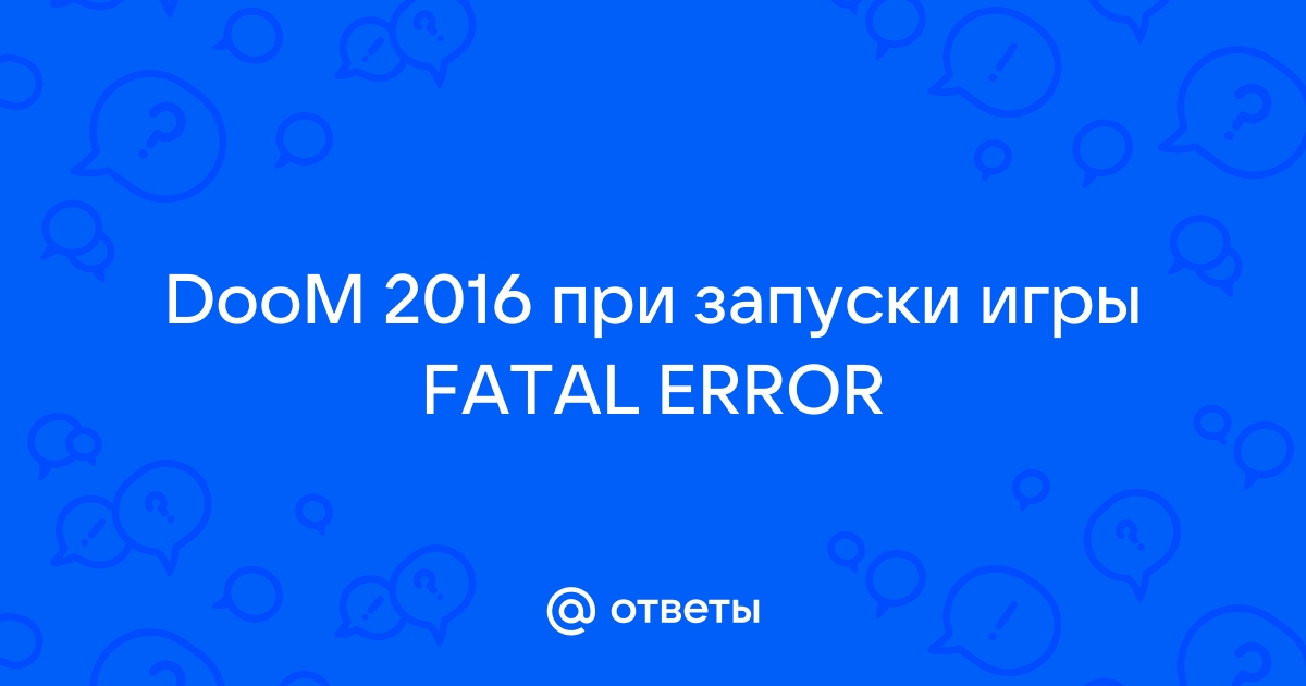 Fatal error wglcreatecontextattribsarb failed doom 4 как исправить