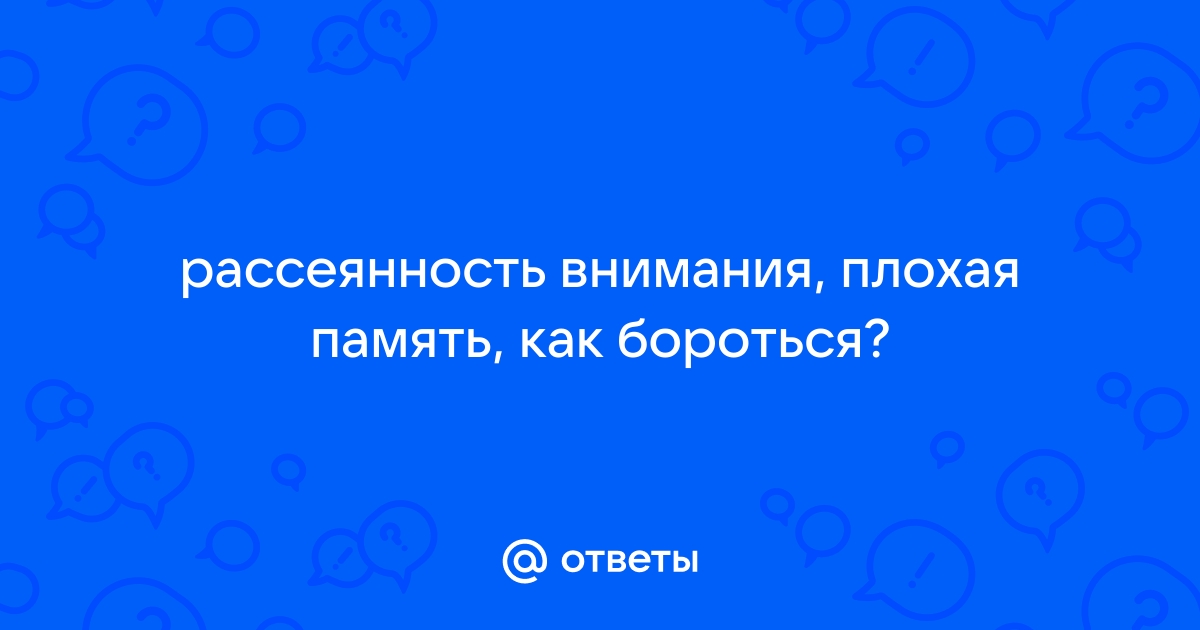 Плохая память: причины и решение проблемы с памятью