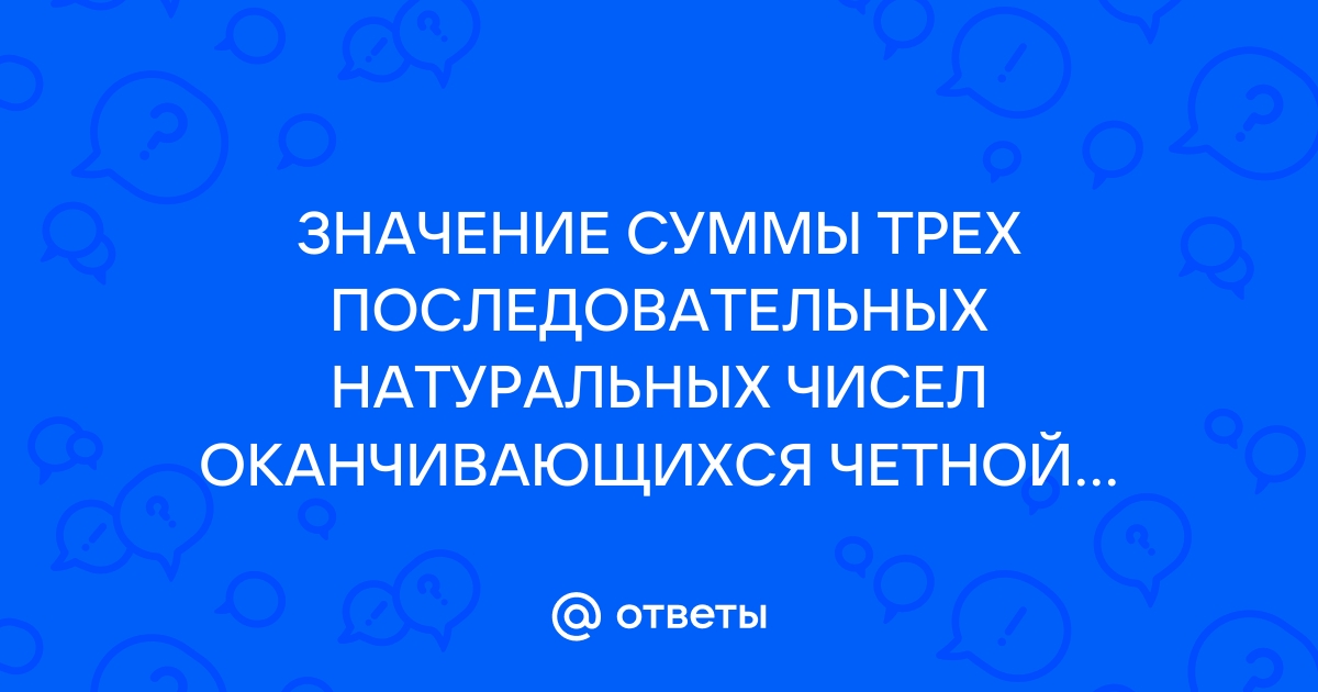 Определение сложения натуральных чисел : Помогите решить / разобраться (М)