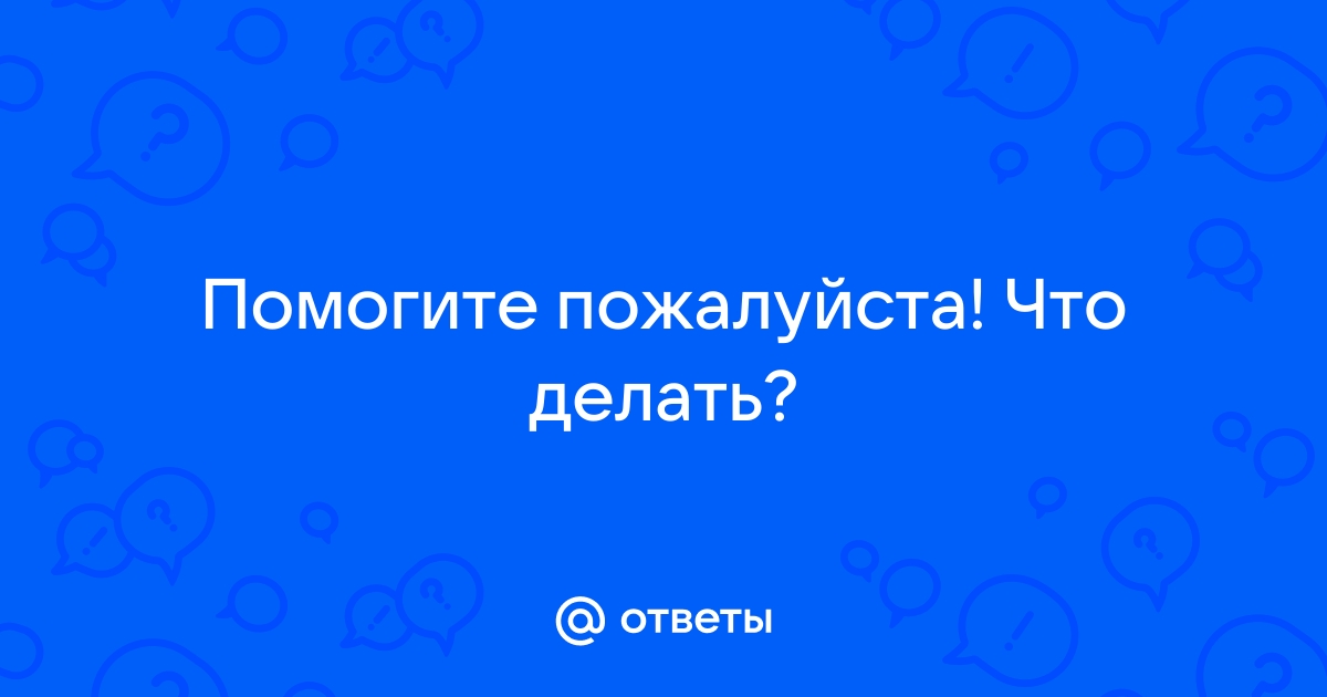 Не хочу сидеть за первой партой