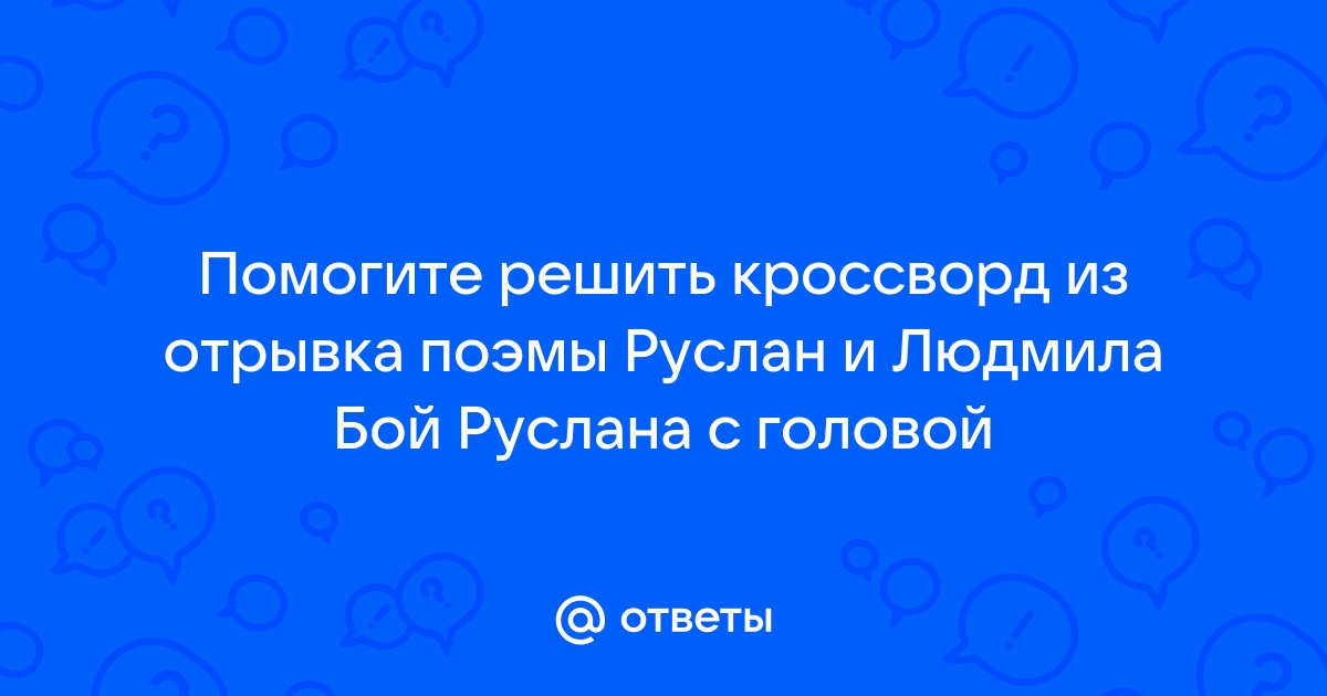 Составьте сложный план и тезисы отрывка из воспоминаний