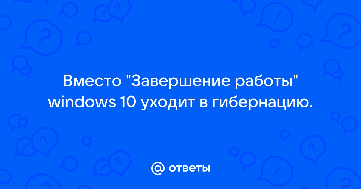 Виндовс завершил работу аварийно