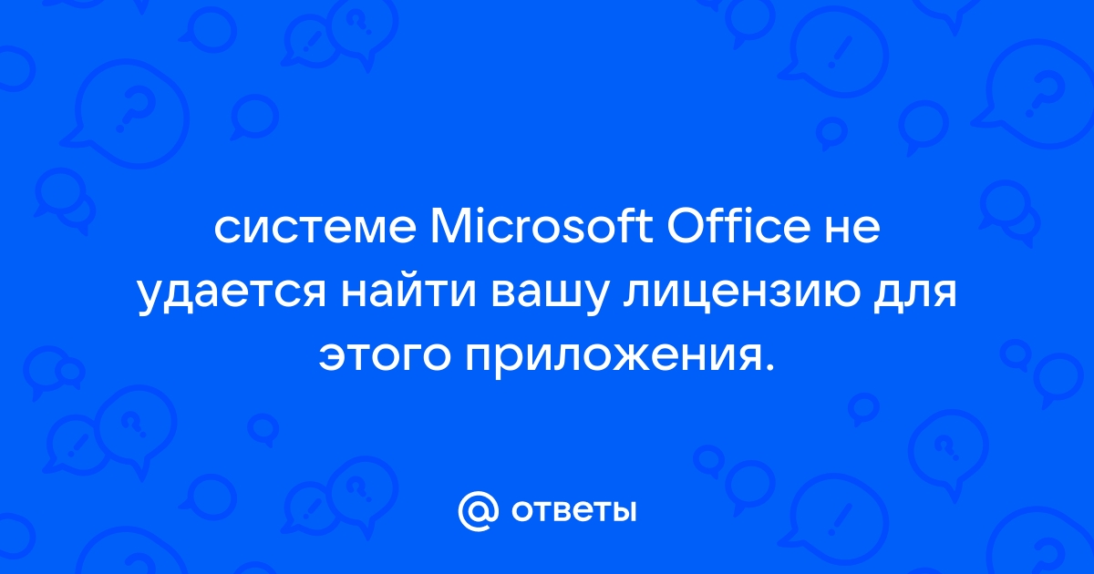 Officemui msi не удается найти