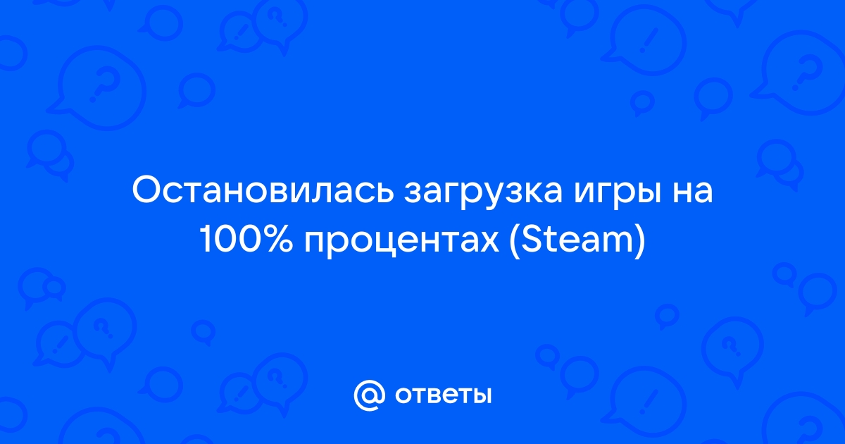 Как исправить зависание обновления игры в Steam на 100 процентов