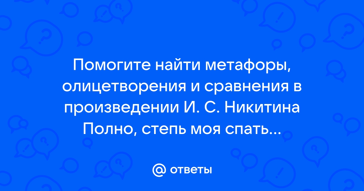 Какие сравнения и олицетворения помогают ярче представить картину туманного утра