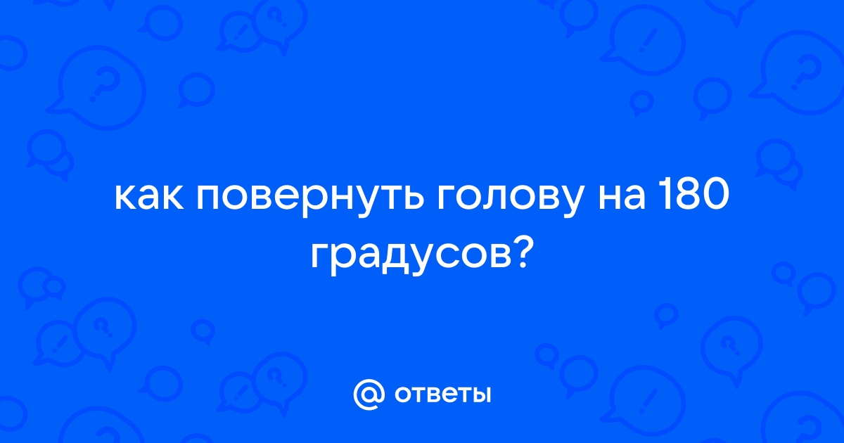 Css повернуть изображение на 180 градусов