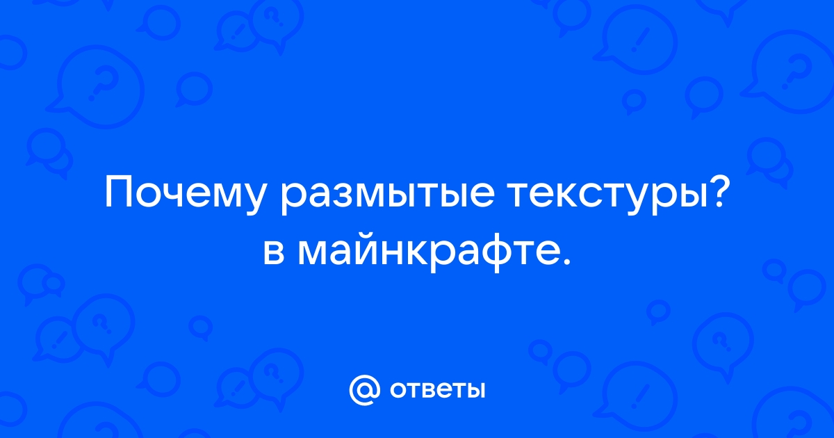 Почему не работает текстур пак