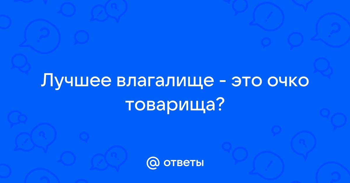 Шедевр очко жопа пися красивых женщины (60 фото)