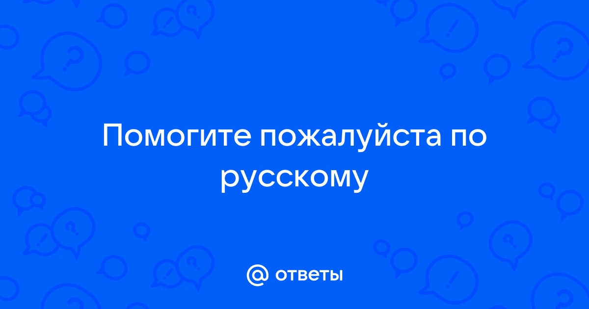 Обстоятельство проверочное слово