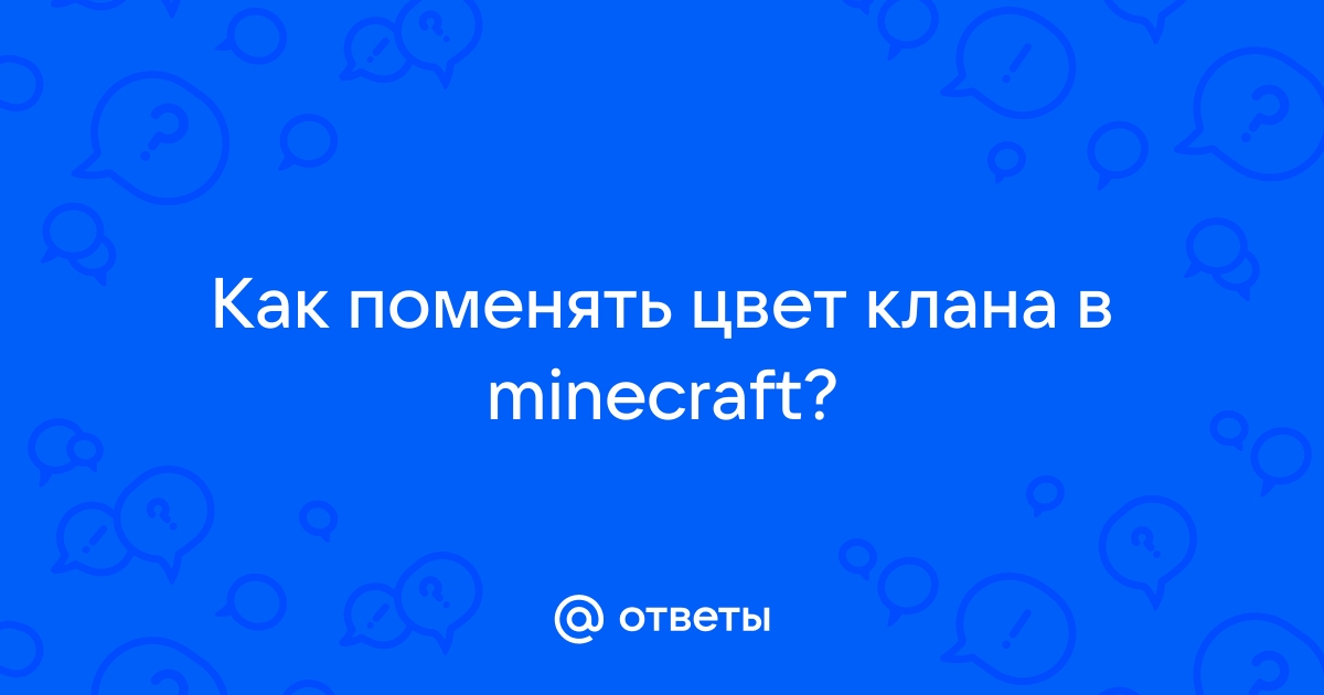 Как установить герб клана? - General Discussion [RU] - Asterios