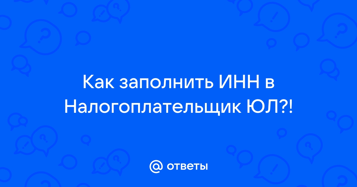 Пожалуйста не переименовывайте файл сгенерированный программой налогоплательщик юл