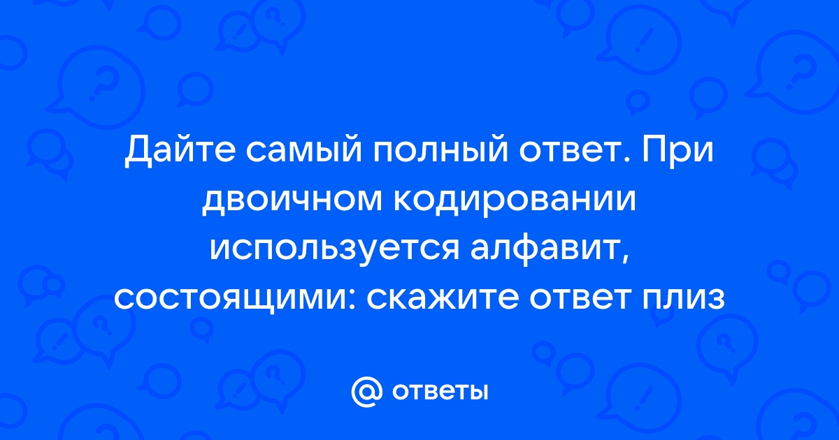 Дайте самый полный ответ компьютер это