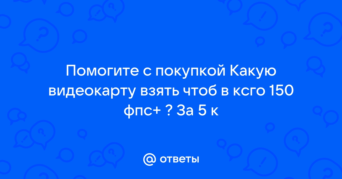 Какую видеокарту взять за 3000 рублей