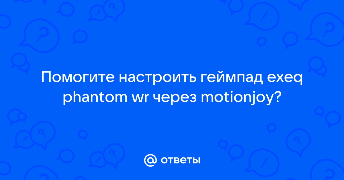 Exeq phantom wr не работает на windows 10