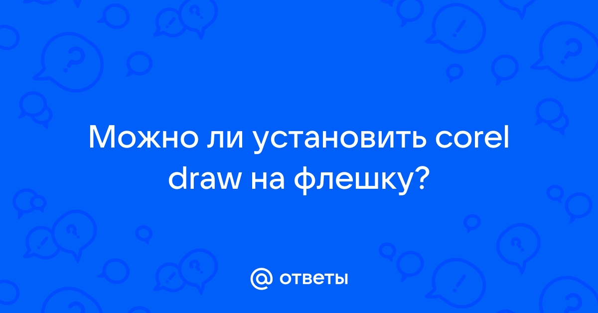 Можно ли установить coreldraw на андроид