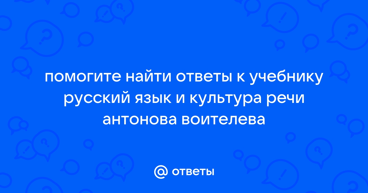 Гдз по русскому языку цветы-шары-ульяновск.рфва цветы-шары-ульяновск.рфева упражнения