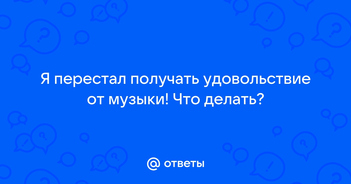 Брейнгазм - что происходит в нашем мозгу?