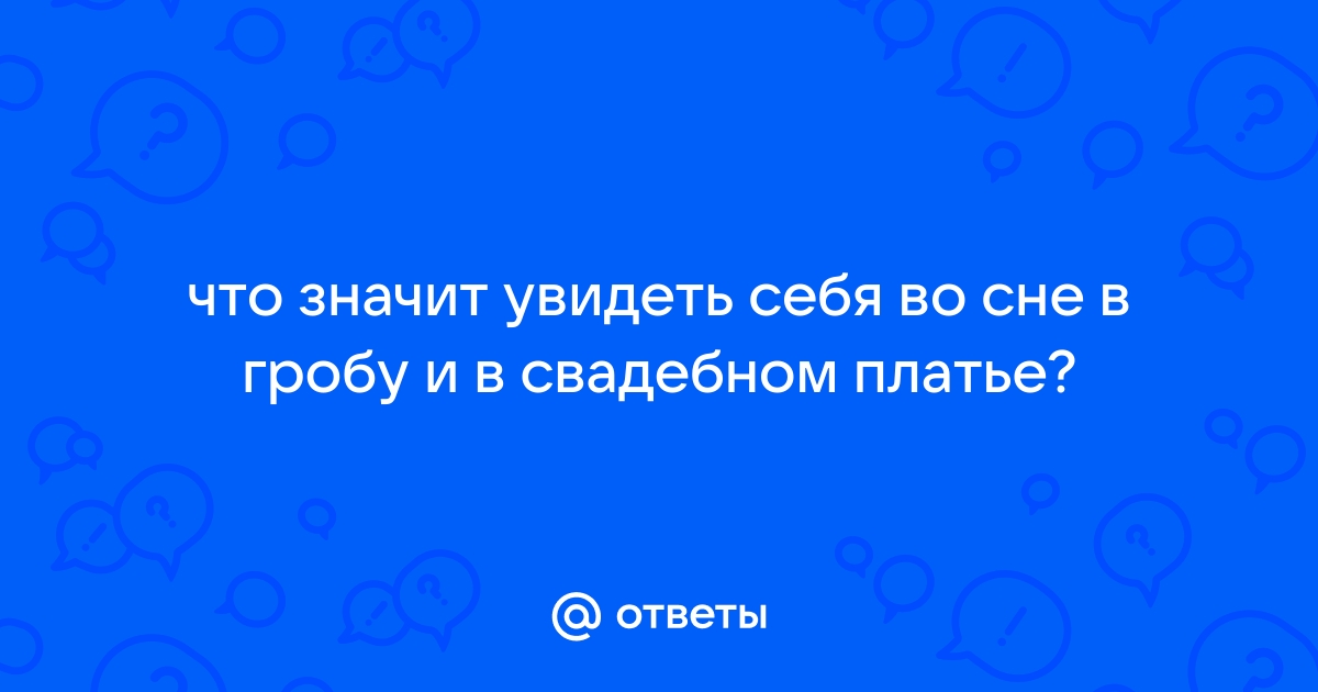 Похороны женщины. В чем идти, что одеть, какие цветы? | Ритуальная служба Архангел