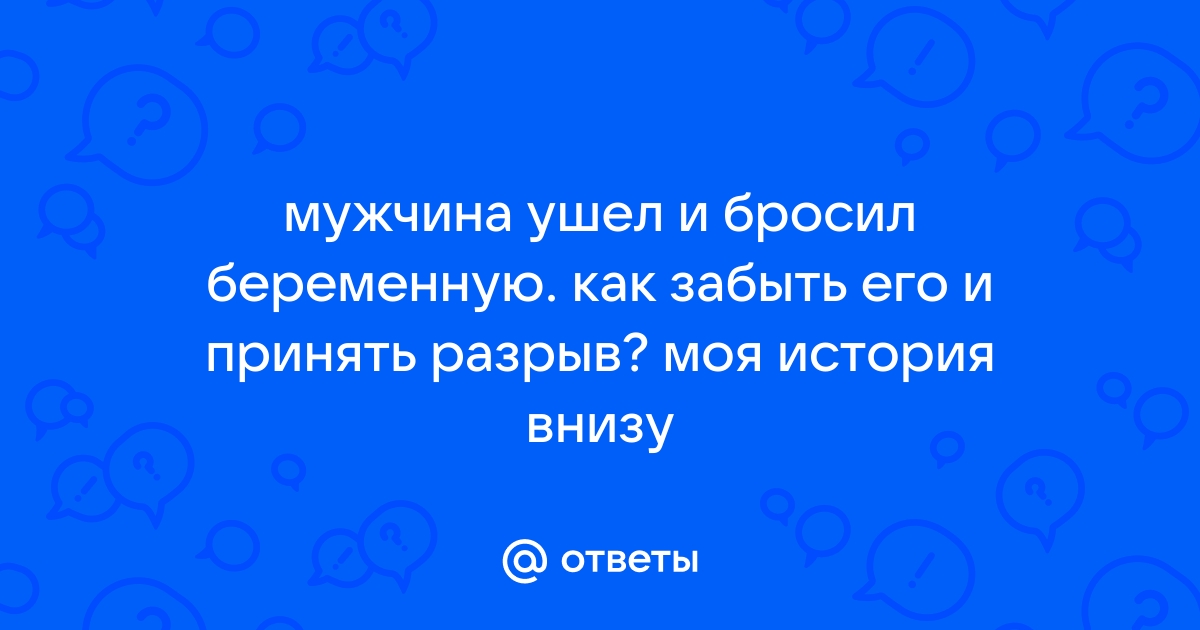 «Муж ушел от меня за две недели до родов». Как помочь себе, если остаешься одна с ребенком