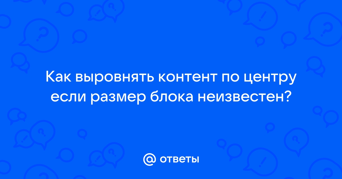 Как выровнять картинку по центру блока