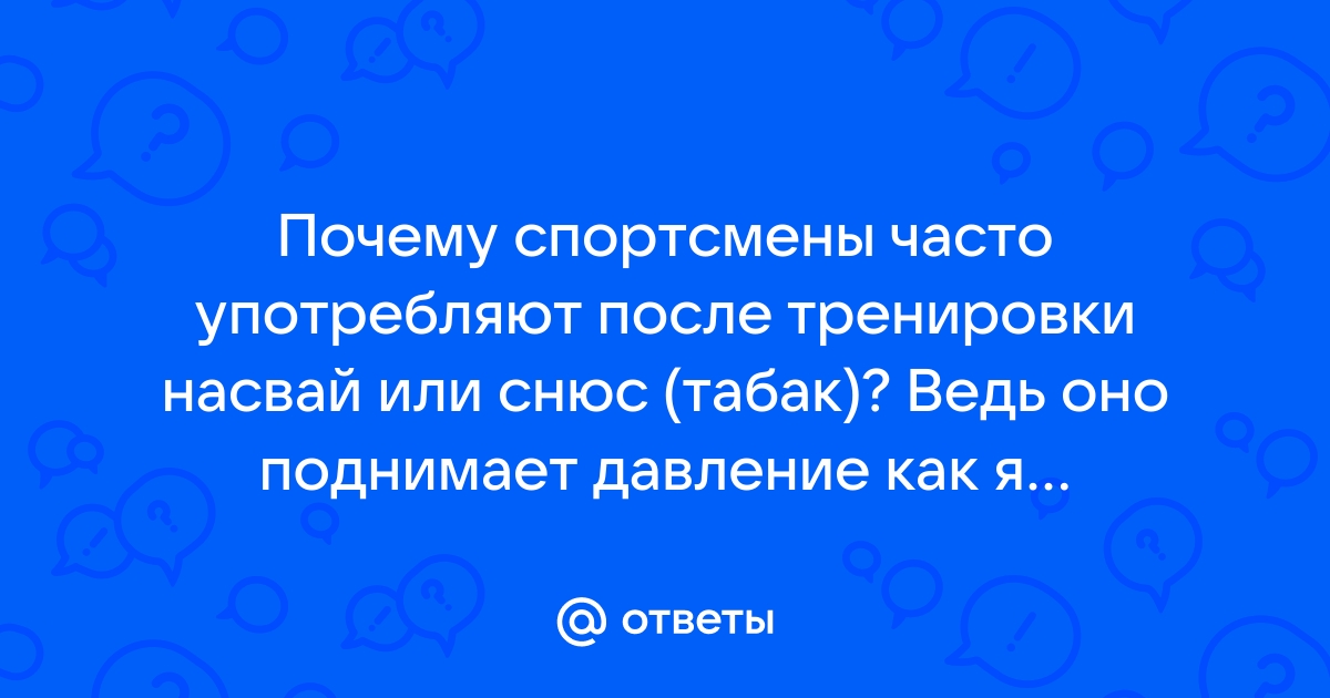 14 причин не пробовать насвай