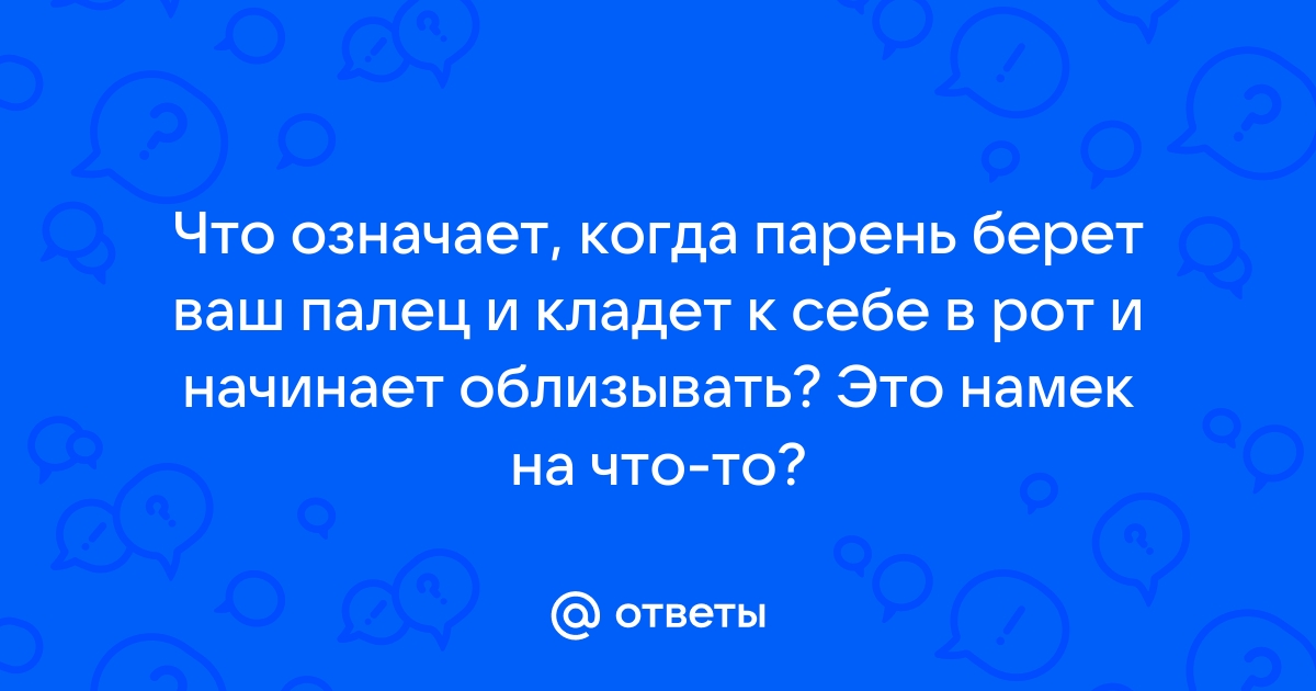 Муж берет в рот: 992 видео