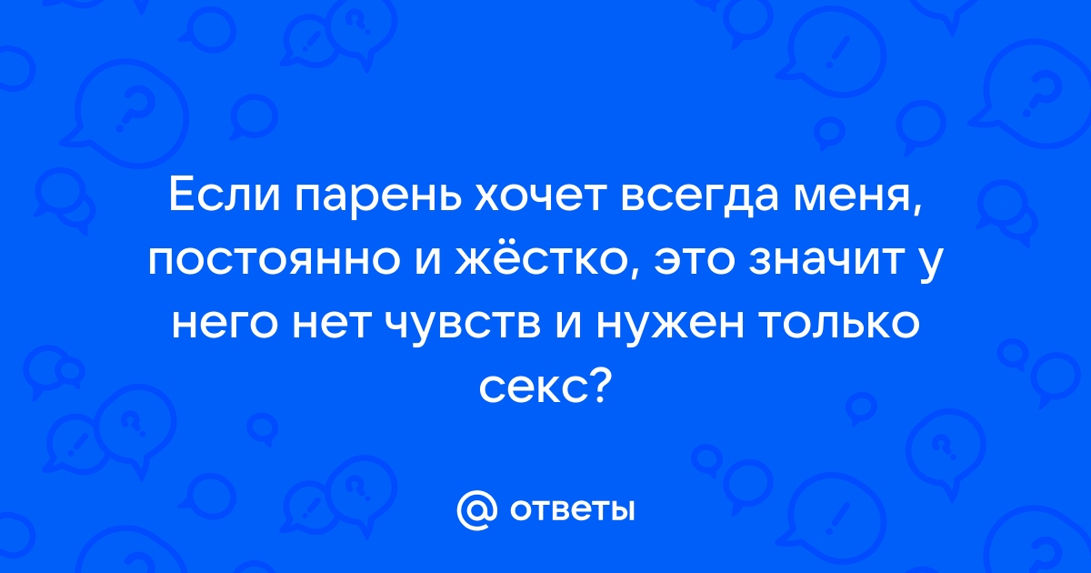 Почему мужчина грубый и можно ли его изменить