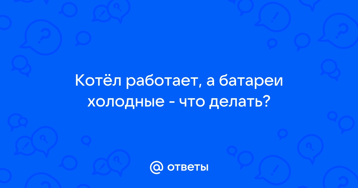 Оптимальные значения давления в котле отопления. Почему давление падает или растет?