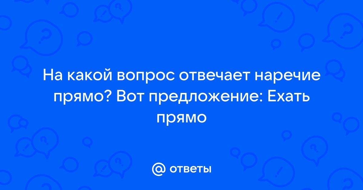 На какой вопрос отвечает слово телефон