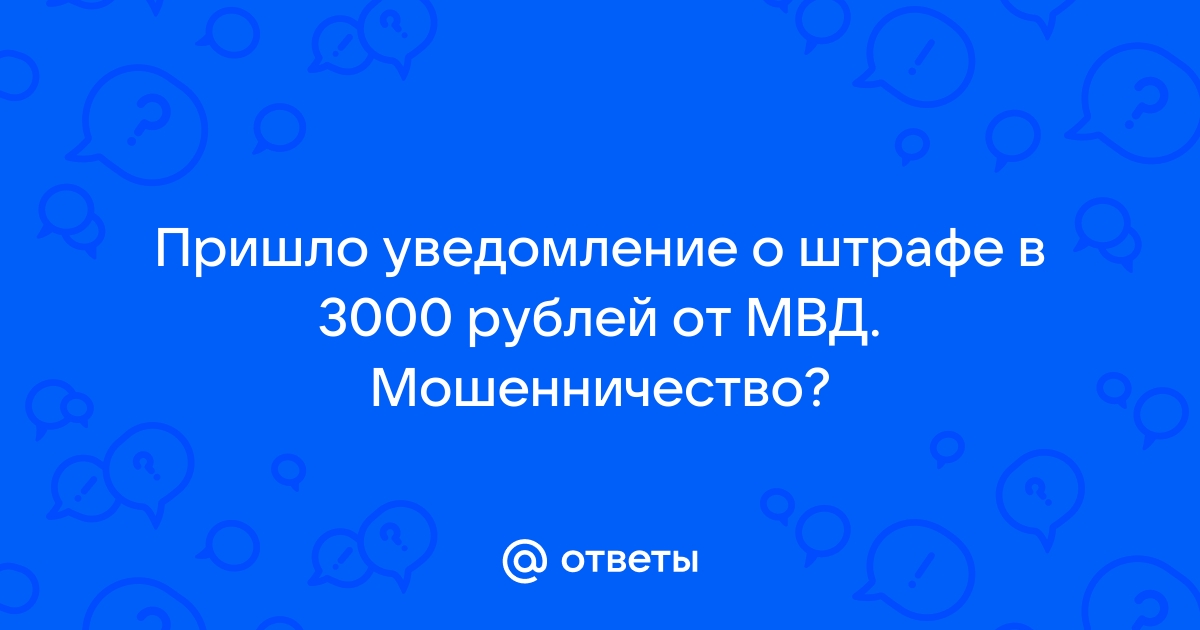 Что делать если пришло уведомление о штрафе за просмотр запрещенных сайтов теле2