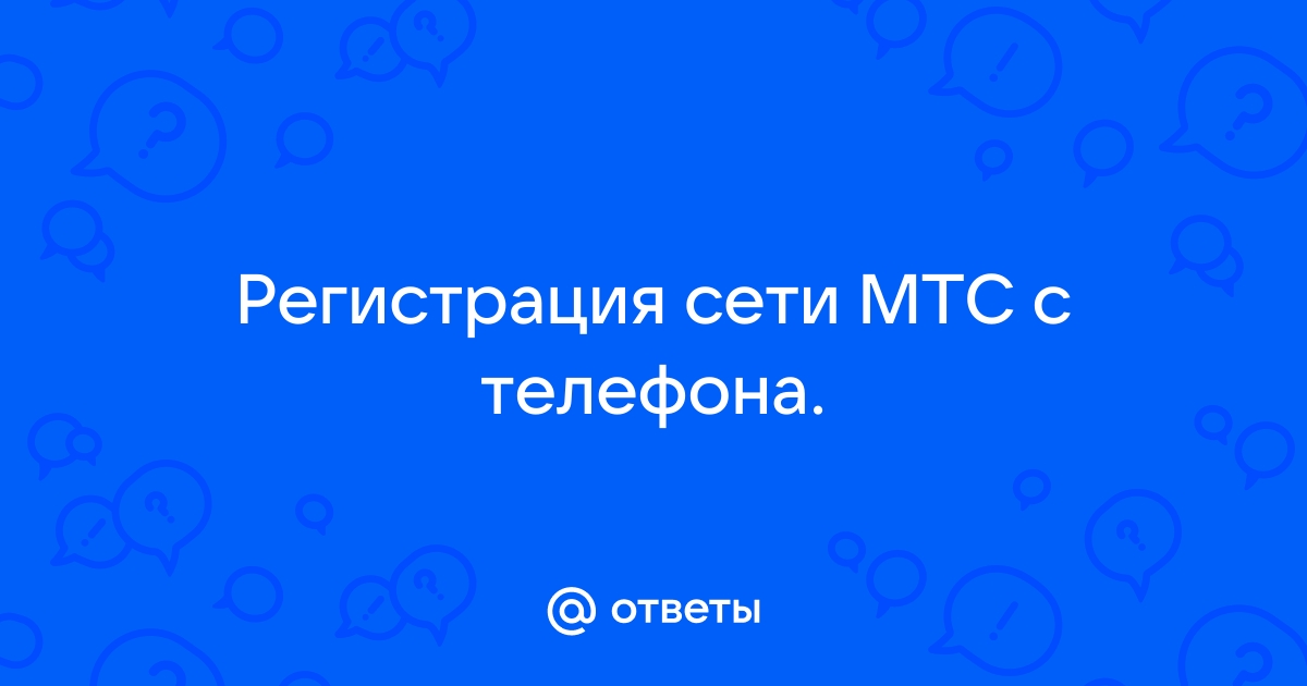 Что делать, если возникли проблемы со входом. МТС Поддержка