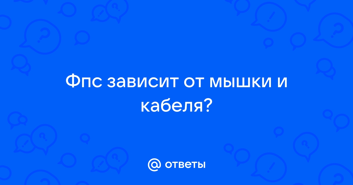 Зависит ли фпс от оперативной памяти