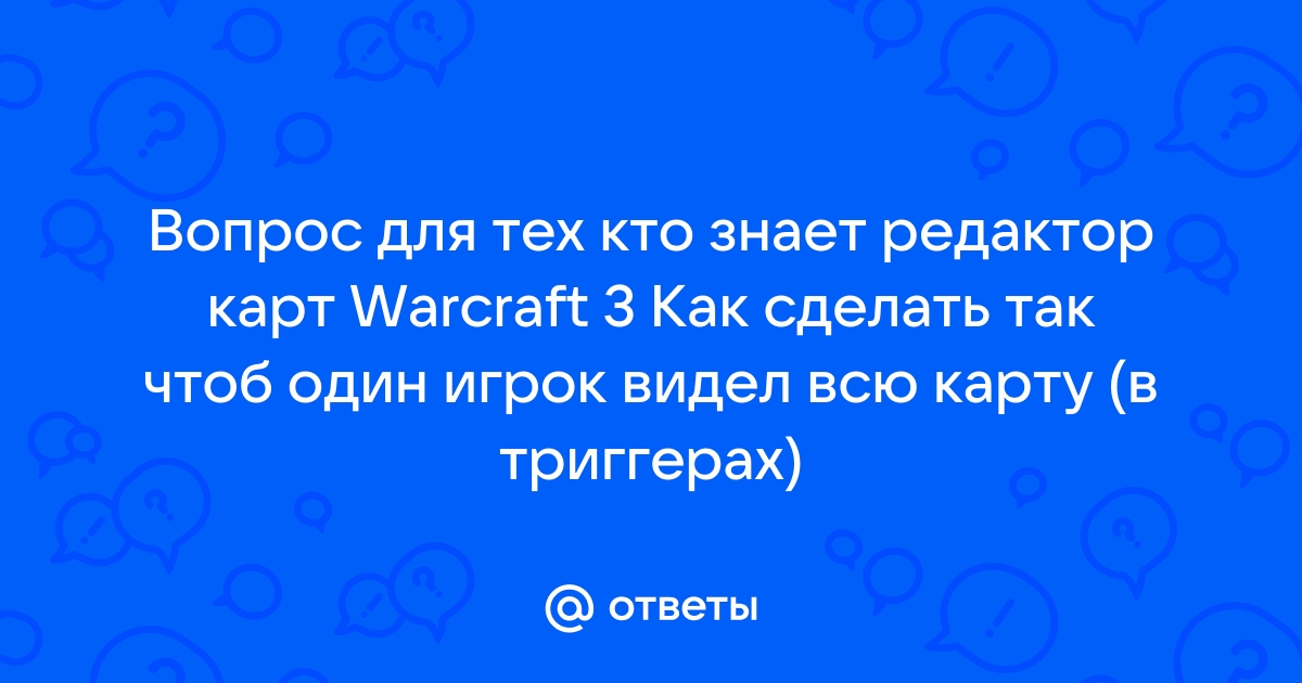 Что делать если не запускается редактор карт варкрафт 3