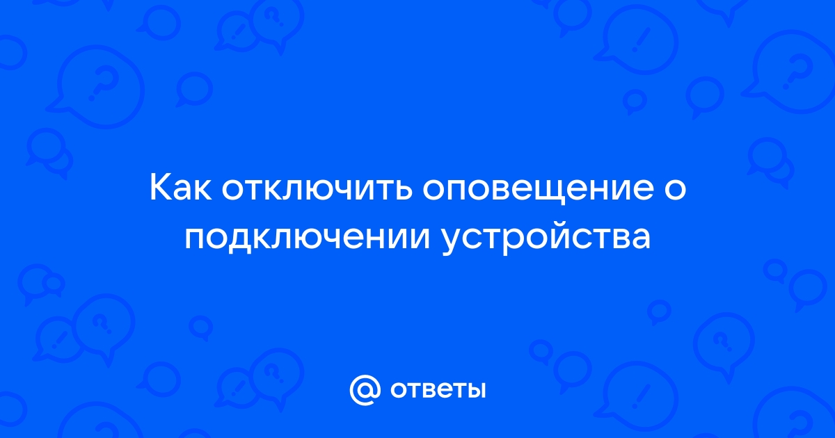 Как отключить оповещение о смене сим карты