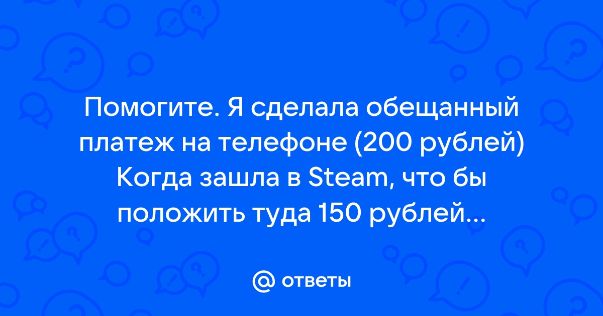 Почему обещанный платеж до 50 рублей на мтс