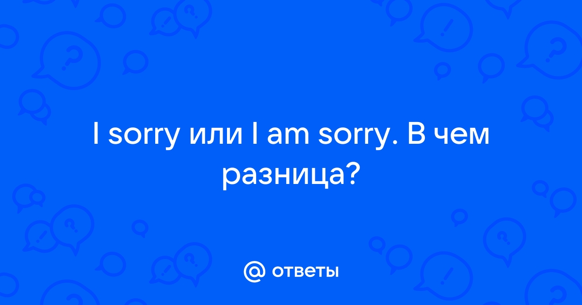 Sorry перевод