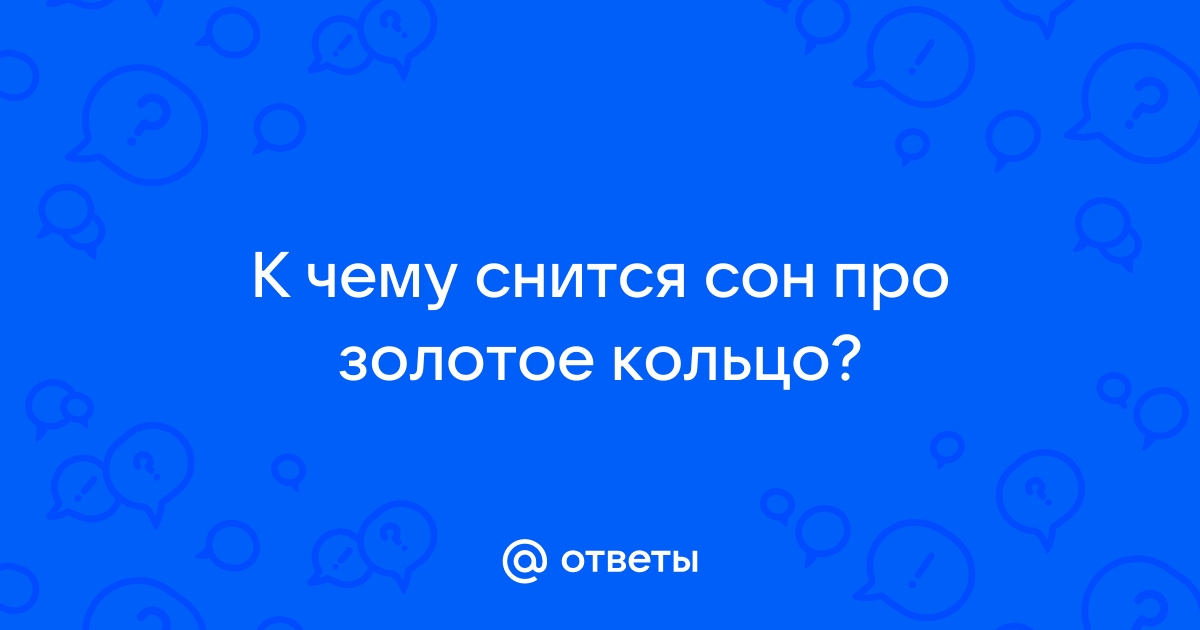 К чему снится брошь — что говорит сонник о брошке с камнями