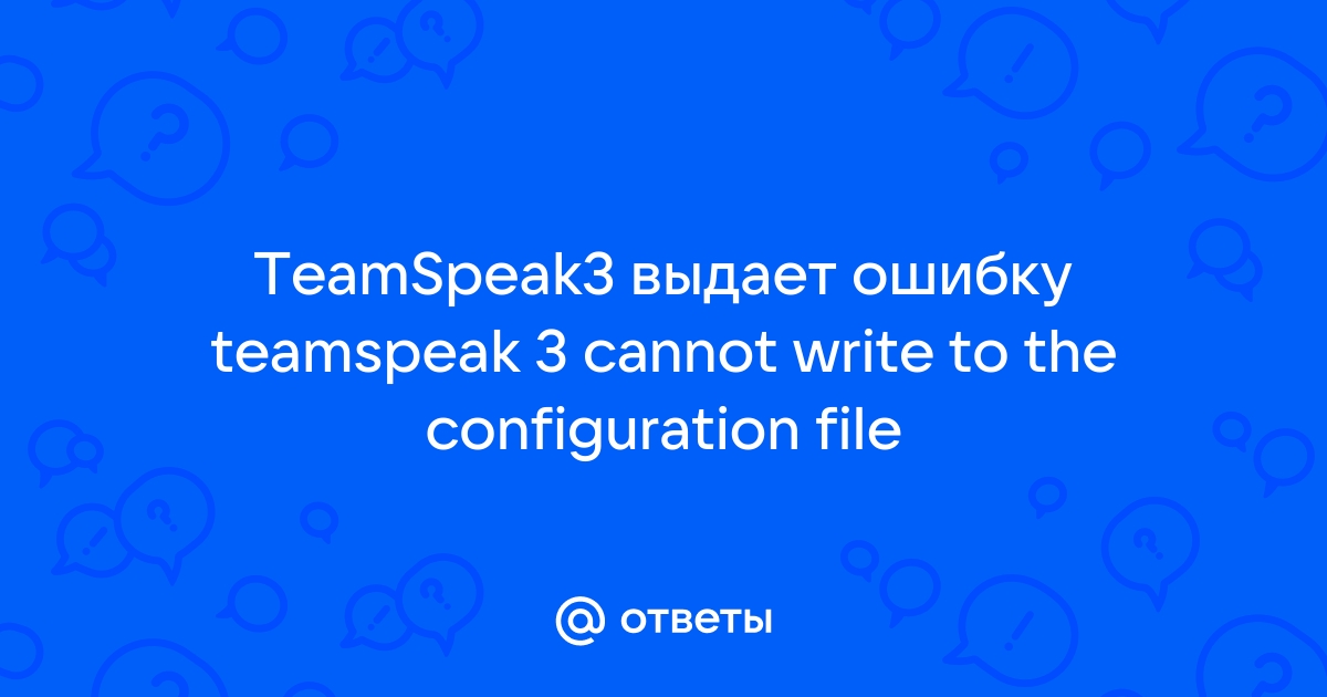 Teamspeak 3 cannot write to the configuration file settings db что делать