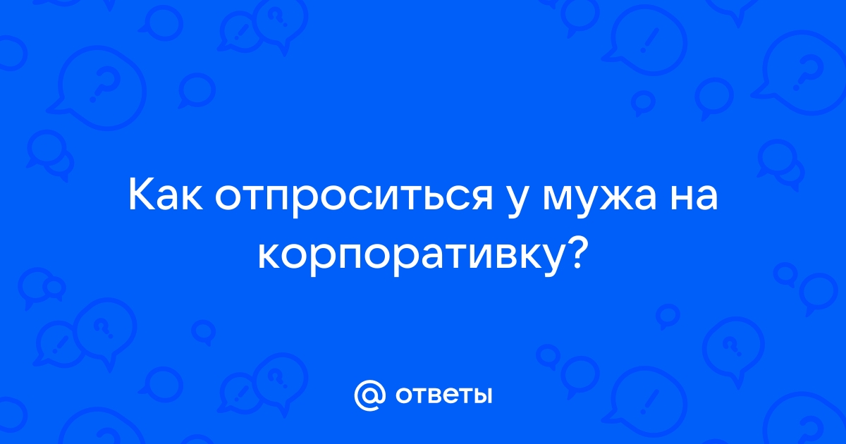 Муж высмеивает, унижает, не дает работать. Как быть? - Православный журнал «Фома»