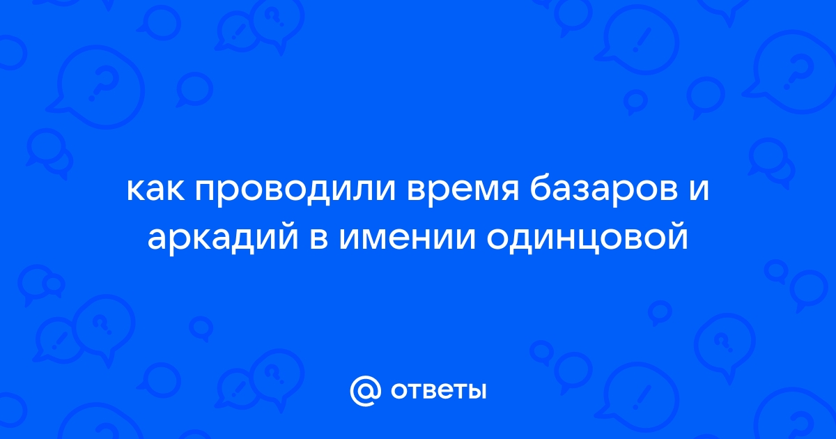 Почему базаров говорит аркадию что возненавидел этого последнего мужика филиппа или сидора