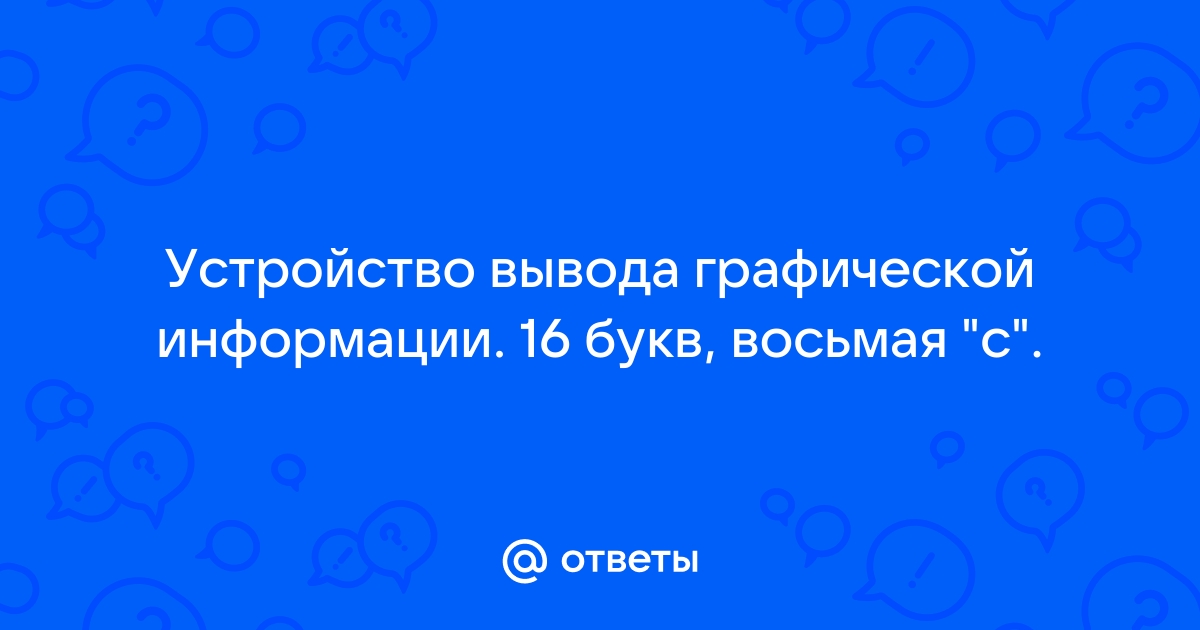 Съезд широкого состава 8 букв