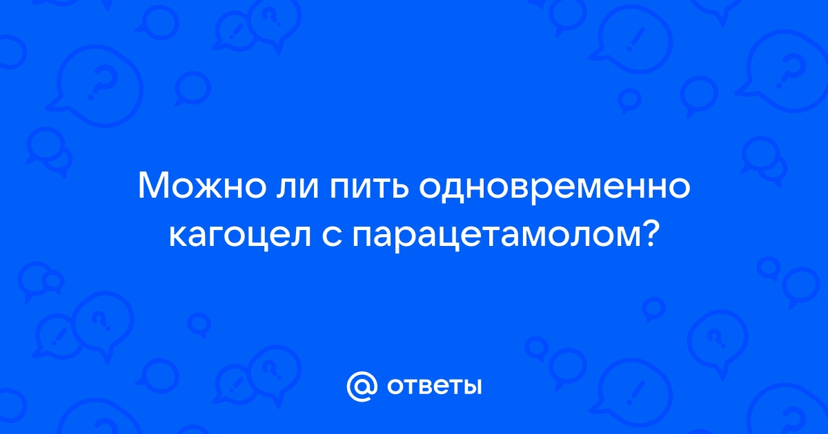 Можно ли пить вместе