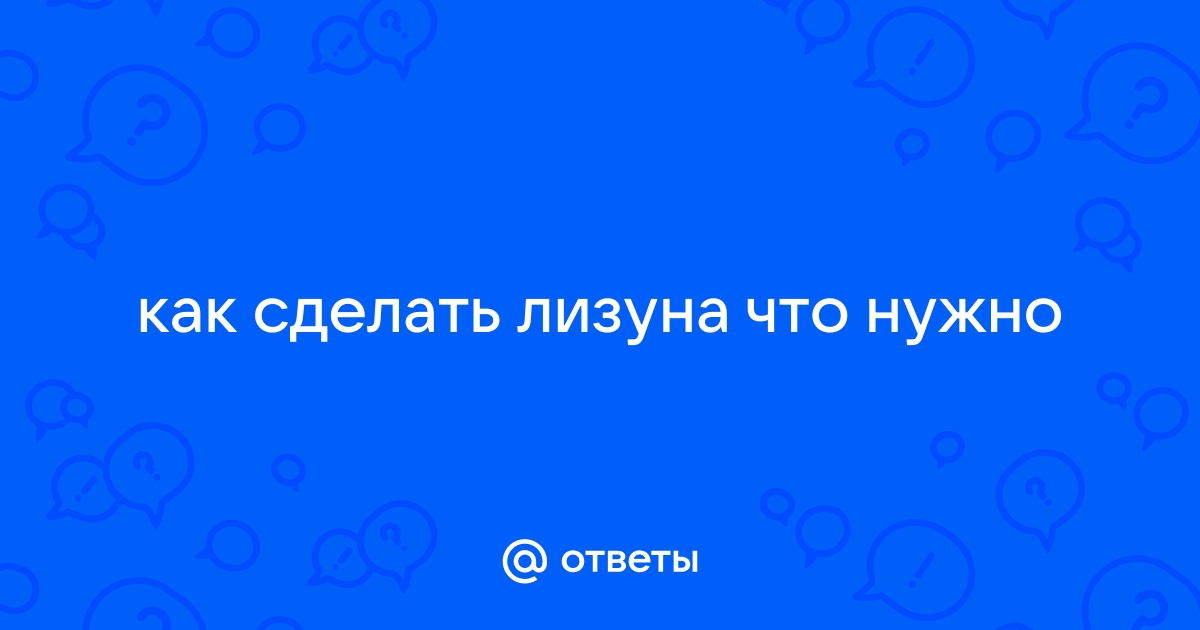 Слайм своими руками за час из крахмала, муки и воды: игрушка мечты вашего ребенка