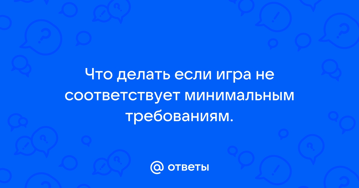 Проверка соответствия компьютера минимальным требованиям платформы - Справочный центр