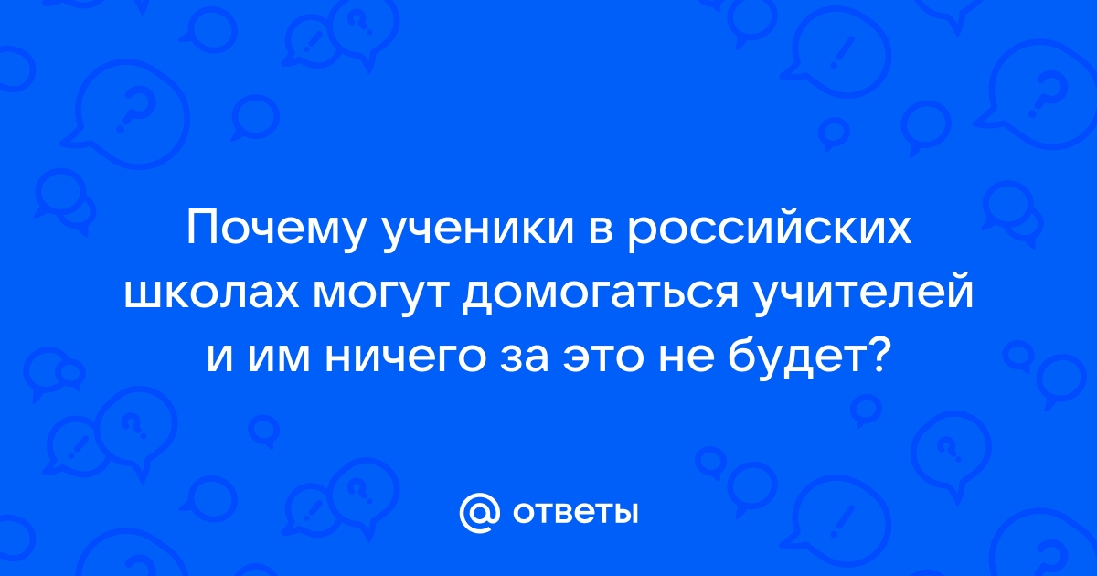 Я увидела, что учитель приставал к ребенку в общественном месте: как правильно поступить?