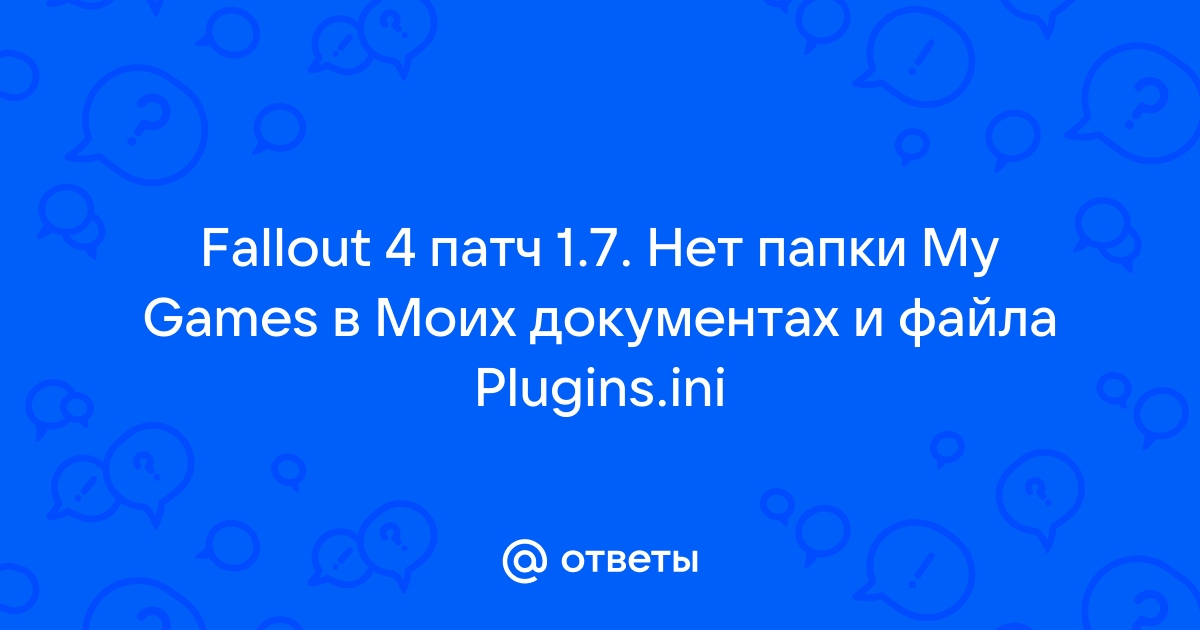 Почему нет папки dayz в документах