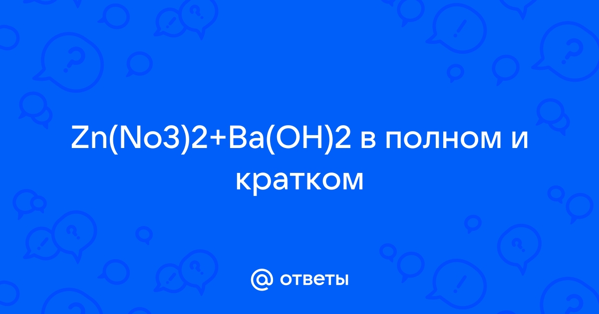 Дана схема превращений ba x ba oh 2 ba no3 2